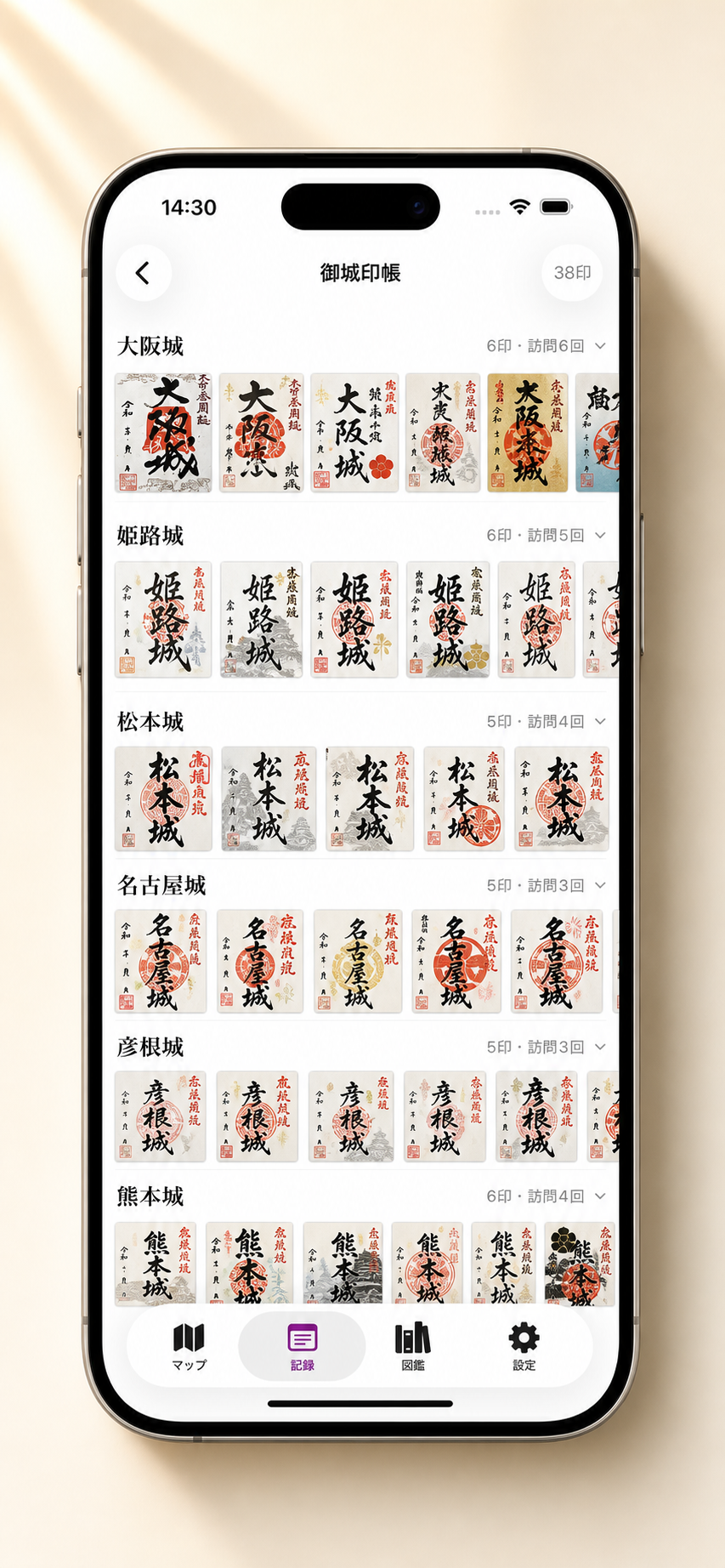 城ごとに御城印を一覧できる御城帳の記録画面