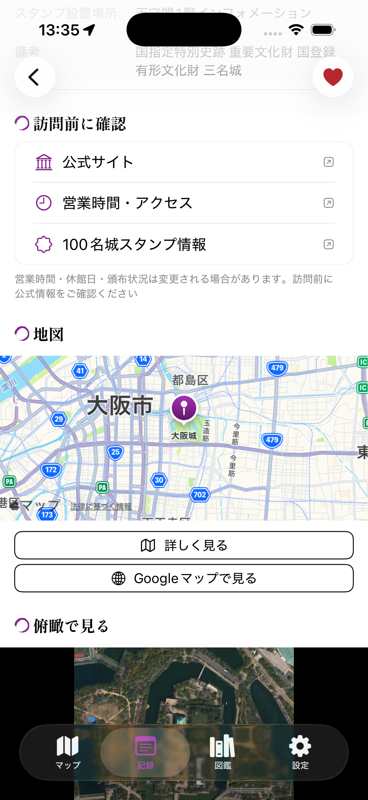 お城を調べて、出かけるの画面
