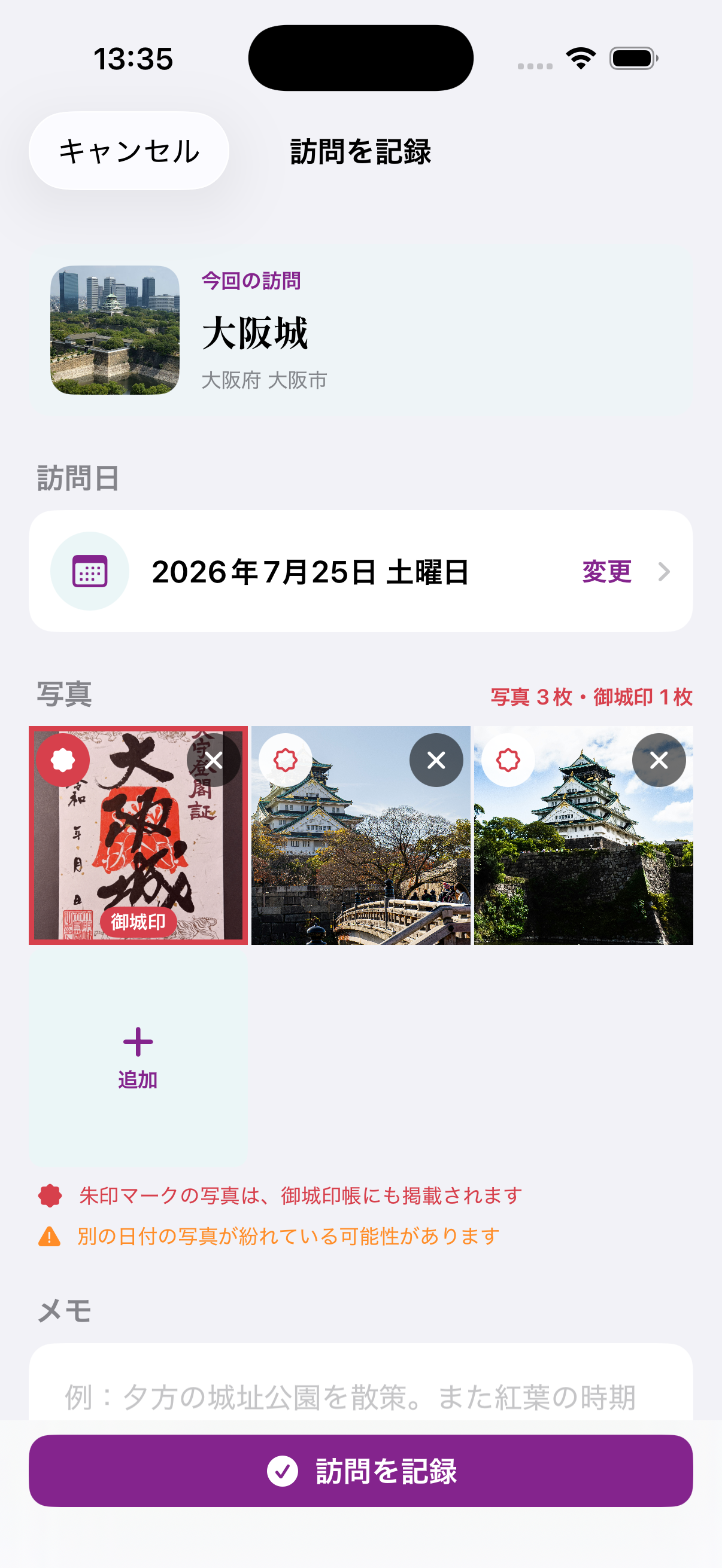 行ったお城を、気軽に記録の画面