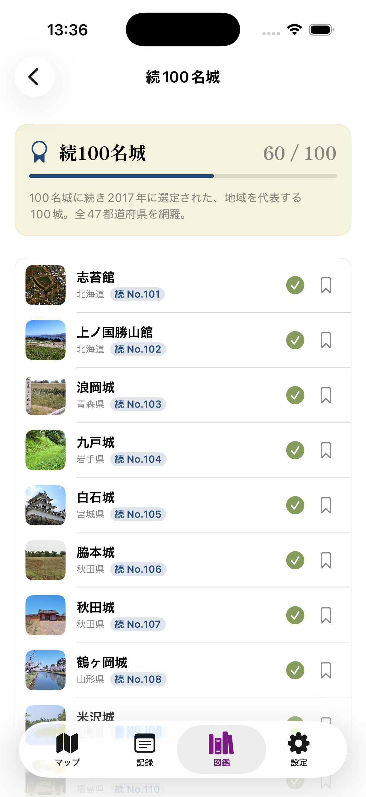 次に行くお城を、決めるの画面
